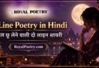 2 line poetry in hindi