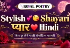 Stylish 💕 😘 shayari प्यार❤ hindi