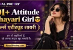 attitude shayari girl