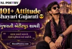 attitude shayari gujarati