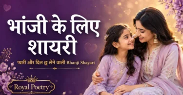 bhanji ke liye shayari