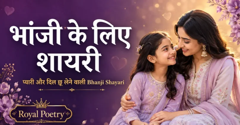 bhanji ke liye shayari