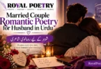married couple romantic poetry for husband in urdu
