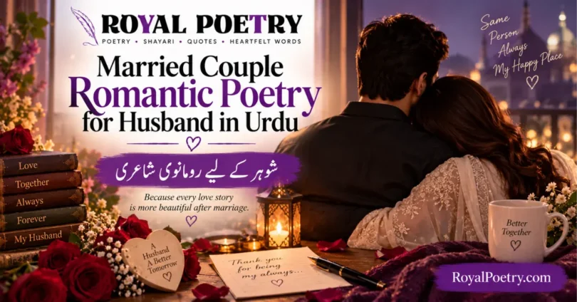 married couple romantic poetry for husband in urdu