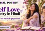 self love poetry in hindi