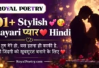 stylish 💕 😘 shayari प्यार❤ hindi